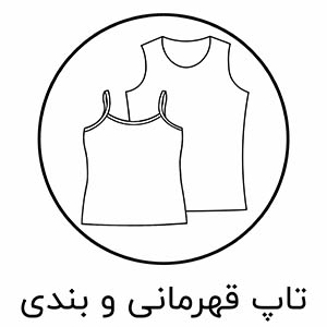 تاپ رکابی
