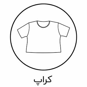 کراپ
