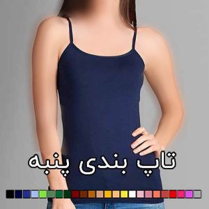 تاپ بندی