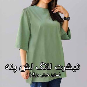 تیشرت بیگ سایز