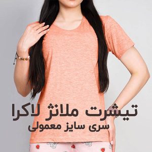 تیشرت ملانژ لاکرا